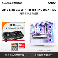 百亿补贴：AMD 锐龙5 7500F/7800X3D整机RX7800XT独显电竞主机diy台式组装机