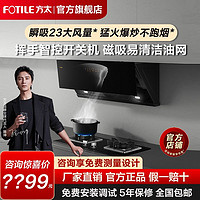 百亿补贴：FOTILE 方太 JCD10C+TH3B抽油烟机燃气灶套餐家用23大吸力侧吸式烟灶套装