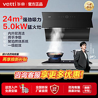 VATTI 华帝 年度新品·华帝i11184+5.0KW自动清洗油烟机燃气灶套装三件套