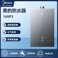 百亿补贴：Midea 美的 燃气热水器16L洗澡水气双调家用强排式恒温天然气JSQ30-16XP3