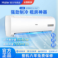 百亿补贴：Haier 海尔 大一匹1.5P家用租房壁挂空调单冷定频冷暖变频挂机节能省电