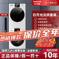 百亿补贴：Panasonic 松下 智能热泵式洗烘套装双10KG家用超大容量除菌除螨快洗快烘