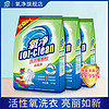 [O]-clean 氧净 洗衣氧颗粒清洁剂强力去污除菌浓缩型去黄去味有氧洗衣粉家用