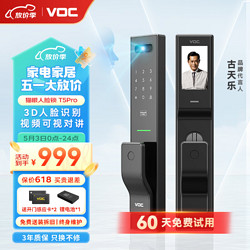 VOC 威欧希 T5Pro 全自动3D人脸识别密码锁智能锁