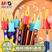 M&G 晨光 铅笔套保护套延长器