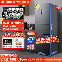 MELING 美菱 272L三门风冷无霜一级双变频大容量家用省电冰箱BCD-272WP3CX