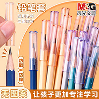 M&G 晨光 铅笔套保护套