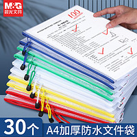 M&G 晨光 a4文件袋网格拉链袋
