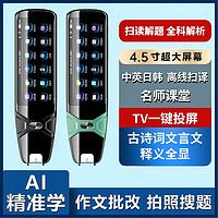 百亿补贴：AIUWEY -X7多功能4.5寸屏离线点读笔通用版翻译扫瞄词典笔英语