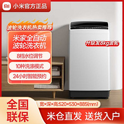 Xiaomi 小米 米家7.5公斤PLUS全自动波轮洗衣机租房家用 快速洗 预约洗