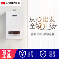 NORITZ 能率 零冷水燃气热水器16升直流变频循16JD01FEXQ(JSQ31-JD01Q)