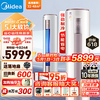 Midea 美的 智行三代自清洁一级能效3匹空调变频柜机立式客厅冷暖两用制