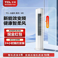 百亿补贴：TCL 空调大2匹新能效冷暖变频节能柜机家用商用客厅圆柱式立式空调