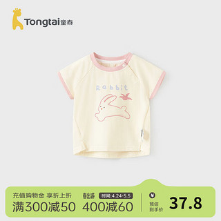 童泰（TONGTAI）婴儿短袖夏季莫代尔棉宝宝衣服儿童休闲外出T恤男童女童上衣 米色 100cm