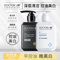 DOCTOR LI 李醫生 洗面奶男士專用控油清潔美白去油抗痘學生護膚品潔面乳套裝