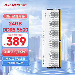 JUHOR 玖合 24GB DDR5 5600 台式机内存条 星域系列无灯