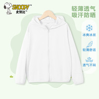 史努比童装男女童外套夏季网眼速干轻薄连帽上衣中大童儿童透气皮肤衣 白 110