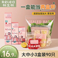 RELEA 物生物 加厚密封袋食品级保鲜袋家用自封塑封袋冰箱收纳冷冻收纳袋