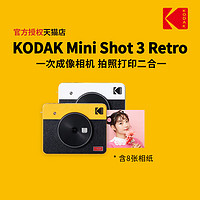 KODAK柯达MiniShot3Retro(8张相纸)4PASS拍立得照片打印机二合一