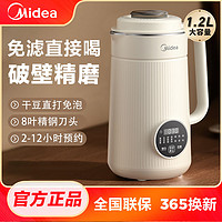 Midea 美的 破壁机豆浆机家用2024新款正品小型全自动音静轻音官方旗舰店