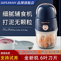 Superbaby SPB辅食机婴儿家用宝宝打泥机小型绞肉馅机多功能辅食工具料理机