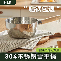HLK 日式不锈钢雪平锅家用小奶锅辅食不粘锅煮面汤锅泡面锅电磁炉小锅
