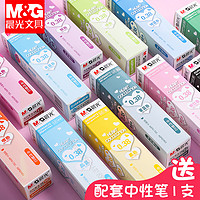 M&G 晨光 彩色中性笔笔芯