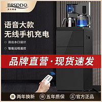 BRSDDQ 贝尔斯盾 茶吧机全自动新款家用制冷制热下置水桶多功能高档饮水机