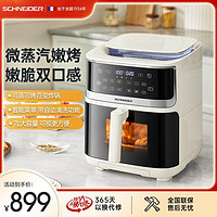 Schneider 施耐德 法国SCHNEIDE施耐德智能可视空气蒸烤炸锅家用多功能烘焙预约烤箱