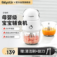babystar 多功能宝宝辅食机婴儿打泥机300+600ML绞肉榨汁米糊研磨机-双杯