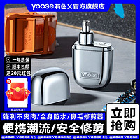yoose 有色 鼻毛修剪器NI-S电动男鼻毛修剪刀充电全身水洗礼盒