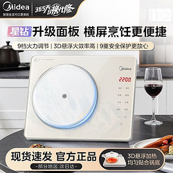 Midea 美的 家用电磁炉星钻横屏面板智能定时预约大火力爆炒炖煮一体炉