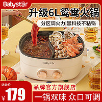 babystar 鸳鸯锅火锅家用一体锅大功率电火锅插电多功能宿舍不粘锅