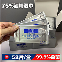 柚印 独立包装75%度酒精消毒湿巾居家擦手杀菌抑菌抽纸巾便携小包50片