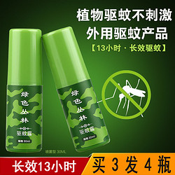 绿色丛林 DEARWIN 达尔蚊 HK001 驱蚊露 30ml