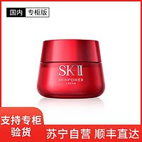 SK-II [国内专柜版]SK-II 赋能焕采大红瓶精华霜 滋润型 80g 细腻透亮 抗皱保湿修护 水润滋养