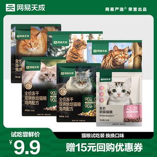 猫粮烘焙猫粮冻干 240g