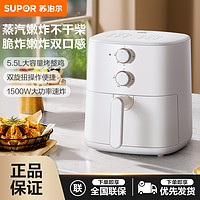 SUPOR 苏泊尔 空气炸锅1台5.5升家用多功能蒸汽炸无油烟易清洗正品