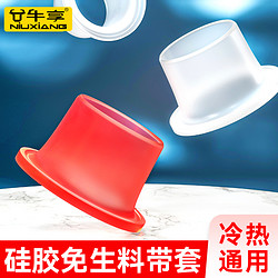 NiuXiang 牛享 硅胶免生料带套安全垫