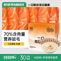 Navarch 耐威克 猫零食 鱼肉猫条300g整盒装 猫湿粮 成猫幼猫通用猫咪零食