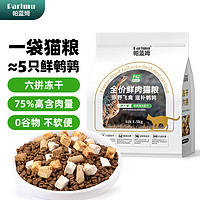 parlmu 帕蓝姆 鲜肉无谷猫粮营养滋补鹌鹑配方 1.5kg