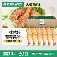 Navarch 耐威克 狗狗零食 鸡腿大礼包720g（60g*12支）  成犬幼犬解馋训狗奖励