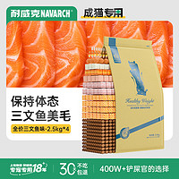 Navarch 耐威克 猫粮健康体态猫粮10kg三文鱼味 全价成幼猫粮20斤装