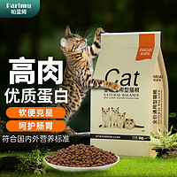 parlmu 帕蓝姆 猫粮成猫幼猫5kg10斤全阶段英短蓝猫美短猫食营养全价猫粮 高肉蛋白-5kg猫粮