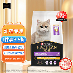 PRO PLAN 冠能 猫粮 新客专享：幼猫猫粮3周-12月龄7kg 添加牛初乳 增强免疫