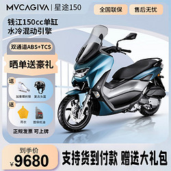 錢江 發動機卡吉瓦MVcagiwa星途ADV150cc水冷踏板車可上牌燃油兩輪摩托 深海藍