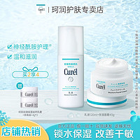 Curél 珂润 Curel面霜乳液套装神经酰胺护理深层补水缓解干燥敏感肌保湿
