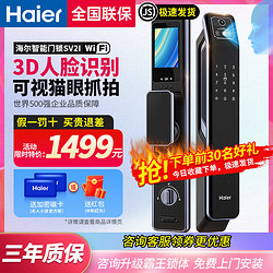 Haier 海尔 智能门锁指纹锁密码锁家用防盗门电子锁新款全自动3D人脸识别