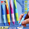 M&G 晨光 优握自动铅笔