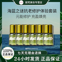 LA MER 海蓝之谜 精粹水30ml15ml*6小样补水保湿爽肤水精萃水